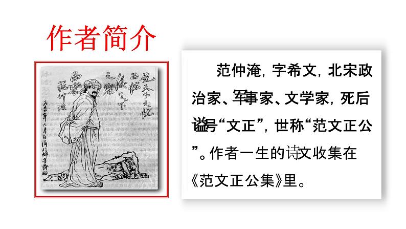 统编版语文九年级上册第11课《岳阳楼记》教学课件第5页