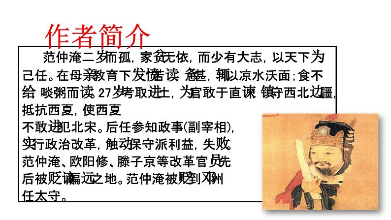 统编版语文九年级上册第11课《岳阳楼记》教学课件第6页