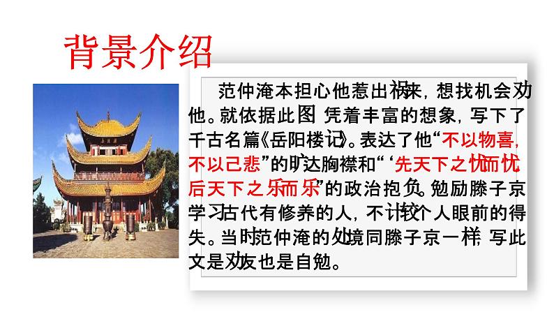 统编版语文九年级上册第11课《岳阳楼记》教学课件第8页