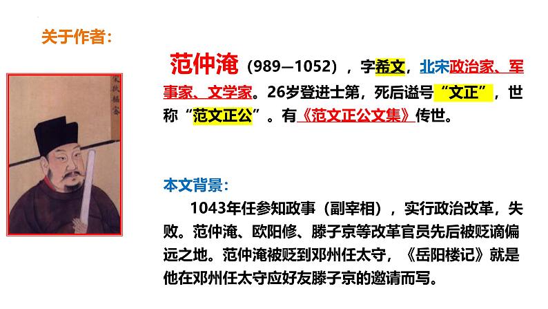 统编版语文九年级上册第11课《岳阳楼记》课件第3页