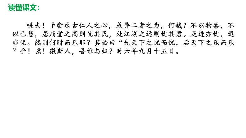 统编版语文九年级上册第11课《岳阳楼记》课件第6页