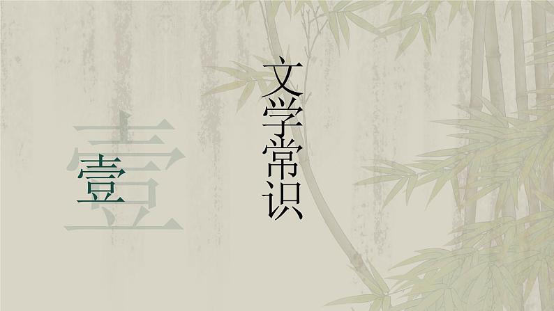 统编版语文九年级上册第12课《醉翁亭记》课件第3页