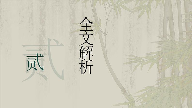 统编版语文九年级上册第12课《醉翁亭记》课件第6页