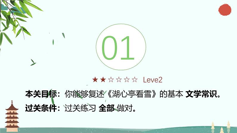 统编版语文九年级上册第13课《湖心亭看雪》（课件）第6页