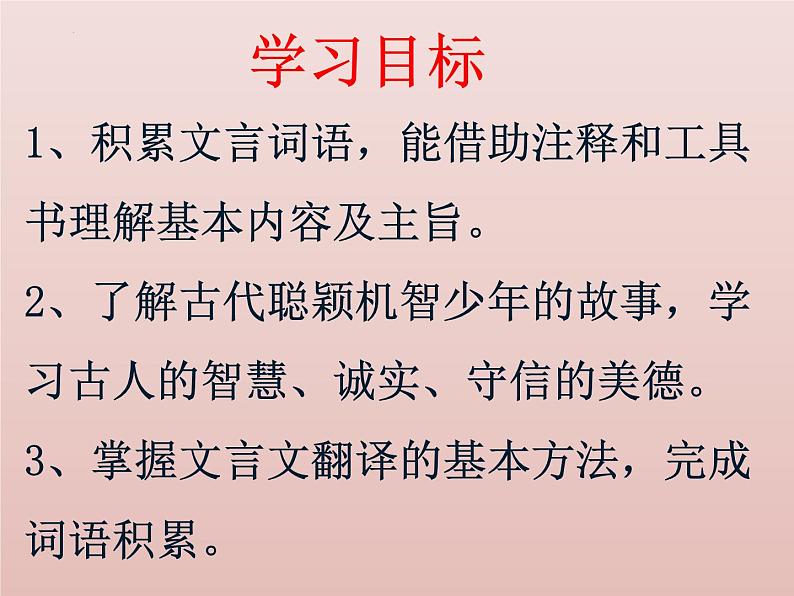统编版语文七年级上册（2024）第8课《陈太丘与友期行》课件03