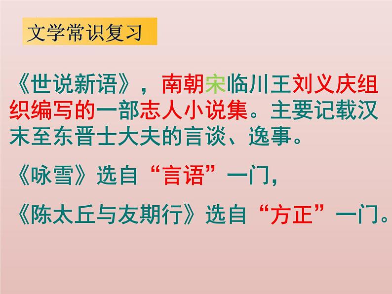 统编版语文七年级上册（2024）第8课《陈太丘与友期行》课件04