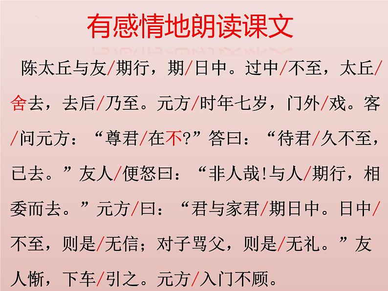 统编版语文七年级上册（2024）第8课《陈太丘与友期行》课件05