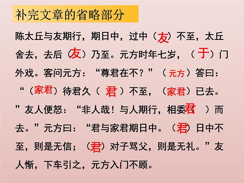统编版语文七年级上册（2024）第8课《陈太丘与友期行》课件08