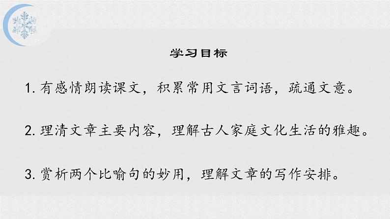 统编版语文七年级上册（2024）第8课《咏雪》课件（2024）第2页