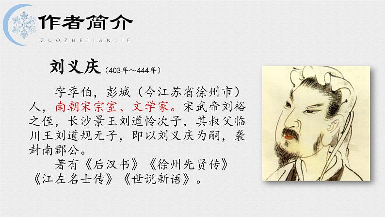统编版语文七年级上册（2024）第8课《咏雪》课件（2024）第3页