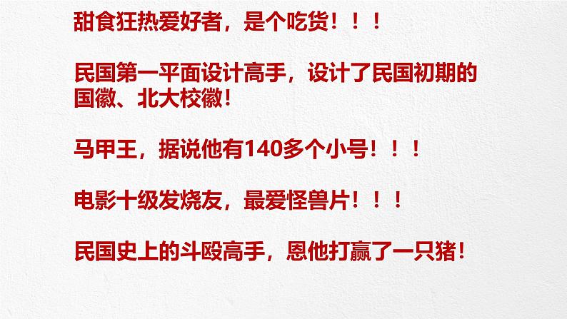 统编版语文七年级上册（2024）名著阅读《朝花夕拾》课件01