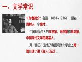 统编版语文七年级上册（2024）名著阅读《朝花夕拾》课件