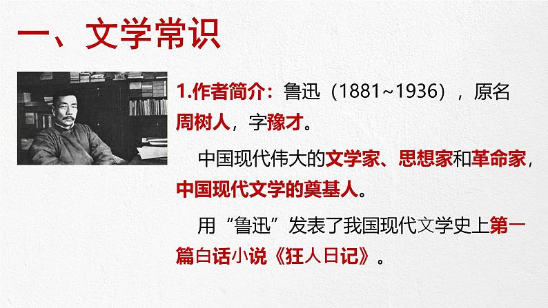 统编版语文七年级上册（2024）名著阅读《朝花夕拾》课件02