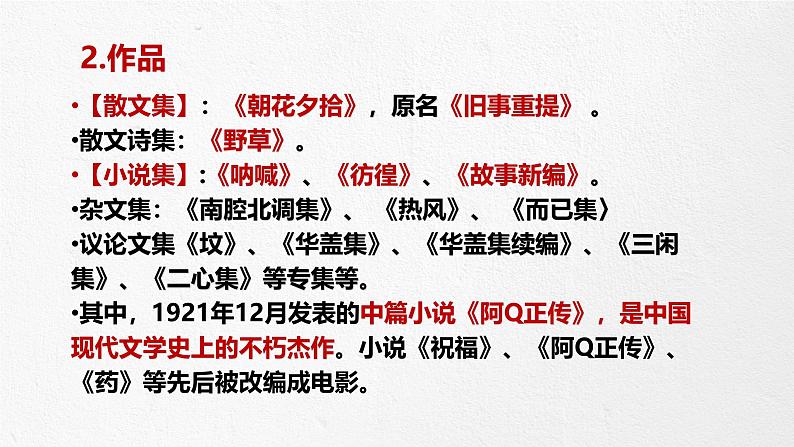 统编版语文七年级上册（2024）名著阅读《朝花夕拾》课件03