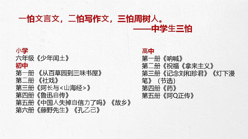统编版语文七年级上册（2024）名著阅读《朝花夕拾》课件04