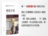 统编版语文七年级上册（2024）名著阅读《朝花夕拾》课件