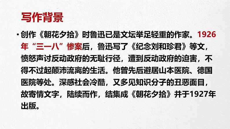 统编版语文七年级上册（2024）名著阅读《朝花夕拾》课件06