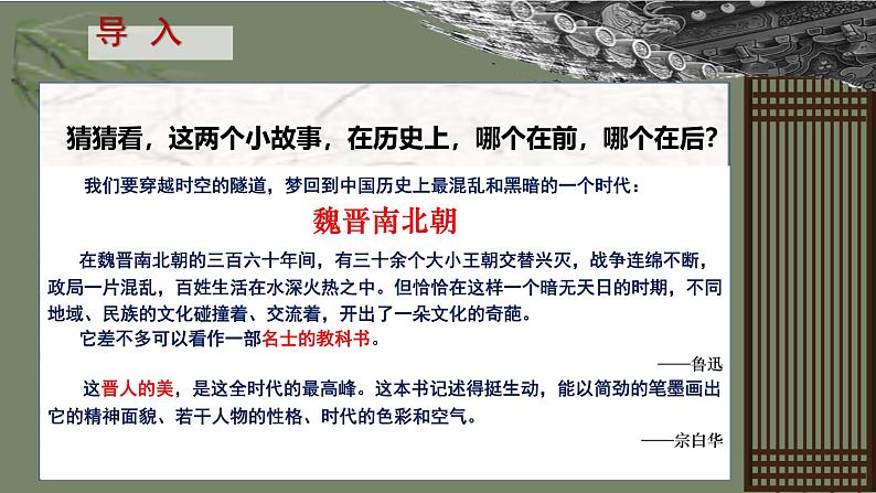 统编版语文七年级上册第8课《陈太丘与友期行》教学课件第2页