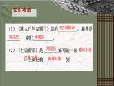 统编版语文七年级上册第8课《陈太丘与友期行》教学课件