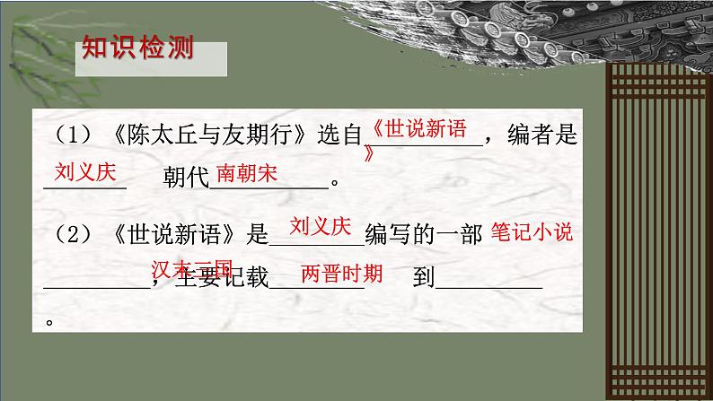 统编版语文七年级上册第8课《陈太丘与友期行》教学课件第3页