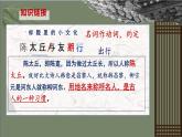 统编版语文七年级上册第8课《陈太丘与友期行》教学课件