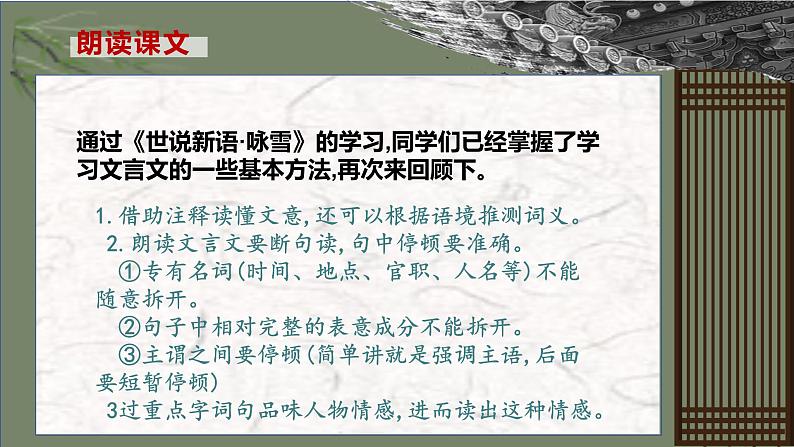 统编版语文七年级上册第8课《陈太丘与友期行》教学课件第6页