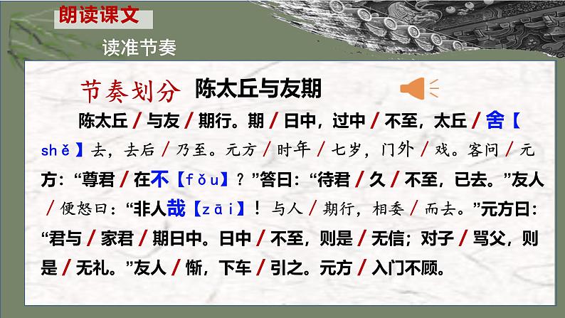 统编版语文七年级上册第8课《陈太丘与友期行》教学课件第7页