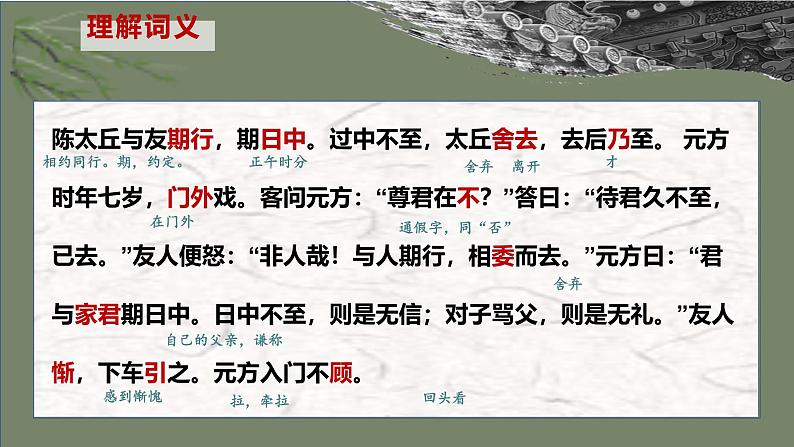 统编版语文七年级上册第8课《陈太丘与友期行》教学课件第8页