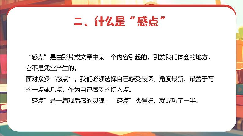 写作《学写读后感》课件2023—2024学年统编版语文八年级下册第5页