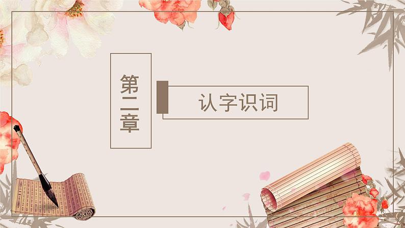 统编版语文七年级上册第9课《从百草园到三味书屋》（教学课件07