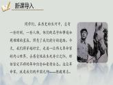 统编版语文七年级上册（2024）第15课《梅岭三章》课件