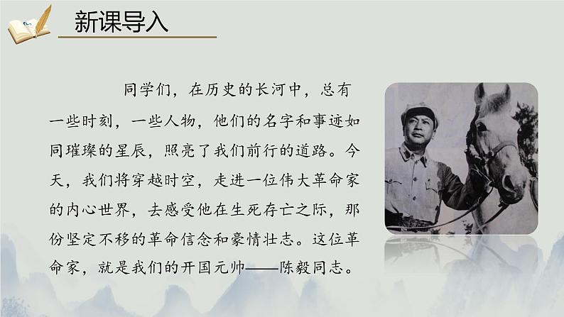 统编版语文七年级上册（2024）第15课《梅岭三章》课件03