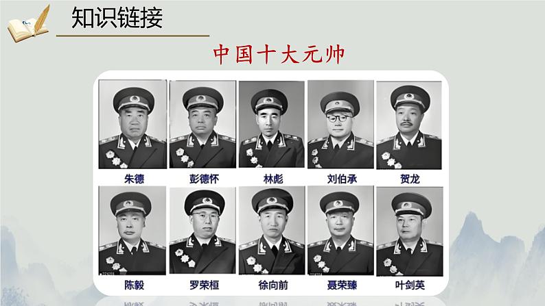 统编版语文七年级上册（2024）第15课《梅岭三章》课件07