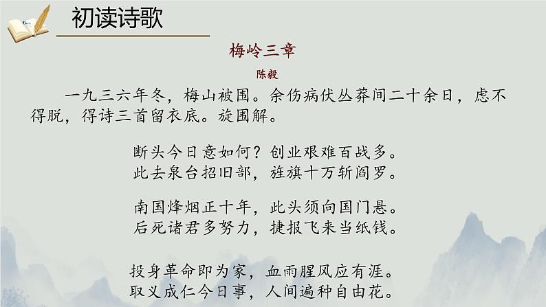 统编版语文七年级上册（2024）第15课《梅岭三章》课件08