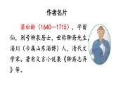 初中语文新人教部编版七年级上册第20课《狼》教学课件（2024秋）