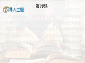 初中语文新人教部编版七年级上册第二单元专题学习活动《少年正是读书时》教学课件（2024秋）