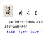 初中语文新人教部编版七年级上册第1课《春》教学课件（2024秋）