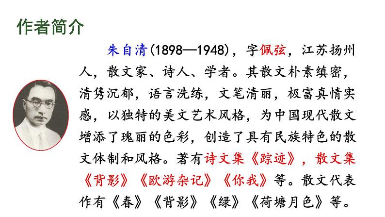 初中语文新人教部编版七年级上册第1课《春》教学课件（2024秋）06