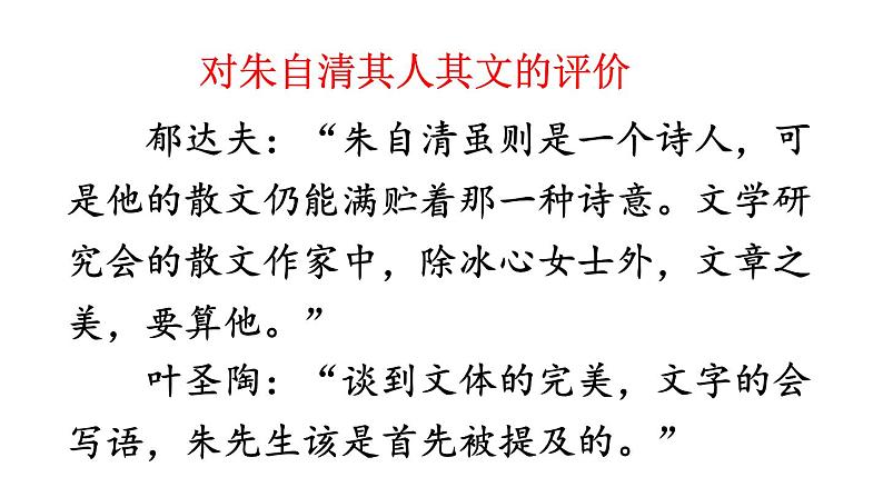 初中语文新人教部编版七年级上册第1课《春》教学课件（2024秋）07