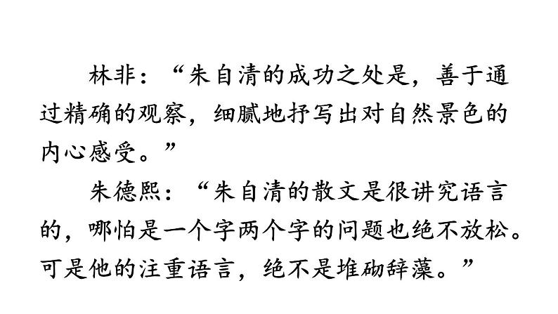 初中语文新人教部编版七年级上册第1课《春》教学课件（2024秋）08