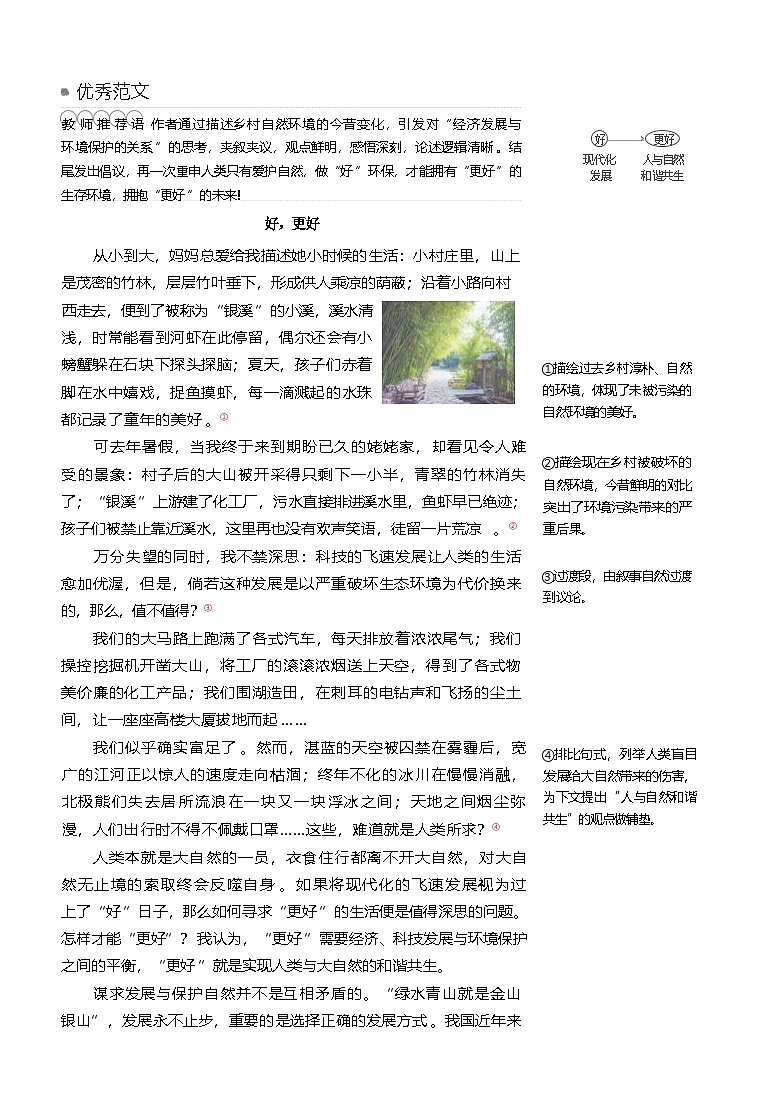 中考作文命题热点：《家国情怀话题材料作文》讲义第2页