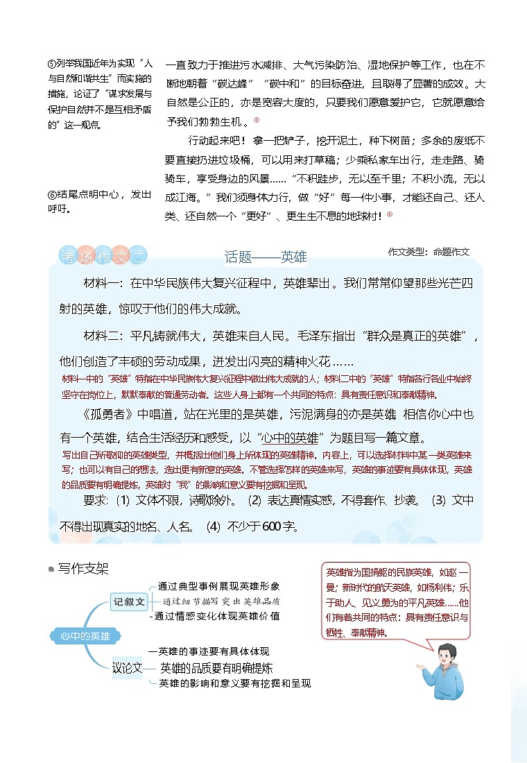 中考作文命题热点：《家国情怀话题材料作文》讲义第3页