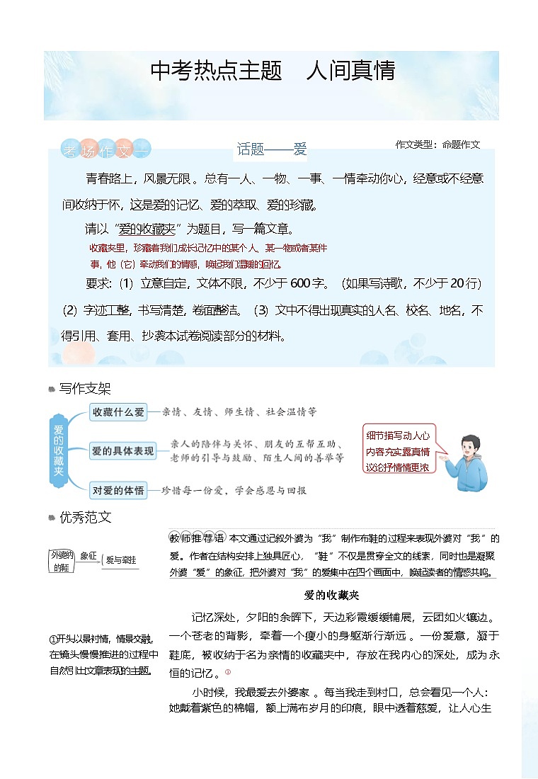 中考作文命题热点：《人间真情话题材料作文》讲义第1页