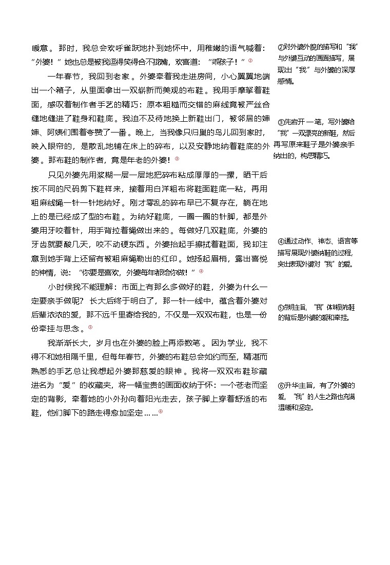 中考作文命题热点：《人间真情话题材料作文》讲义第2页