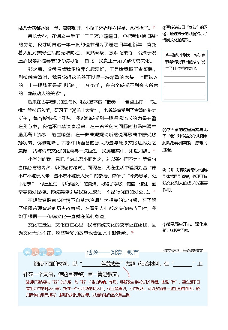 中考语文作文命题热点：《审美鉴赏话题材料作文》讲义02