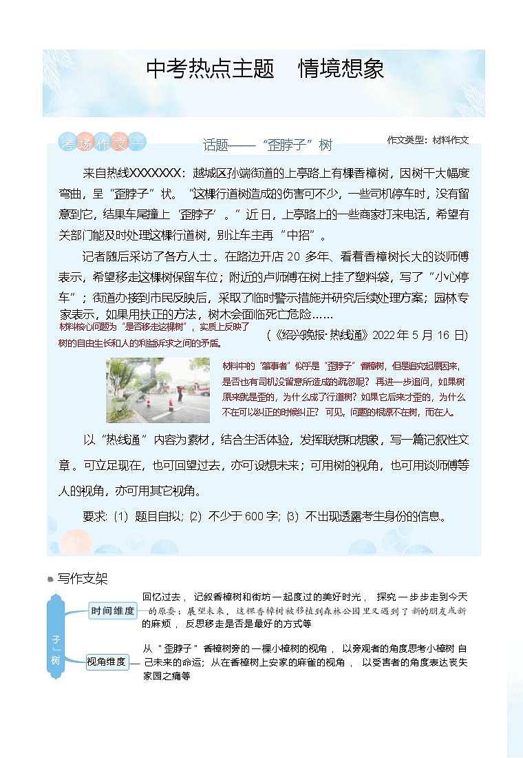 中考语文作文命题热点：《情境想象话题材料作文》讲义01