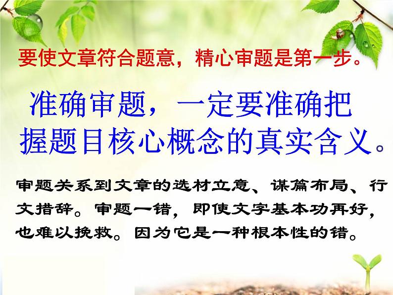 中考语文作文指导：《命题作文审题技巧》课件第4页