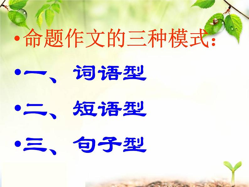 中考语文作文指导：《命题作文审题技巧》课件第6页