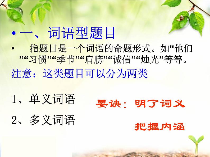 中考语文作文指导：《命题作文审题技巧》课件第7页