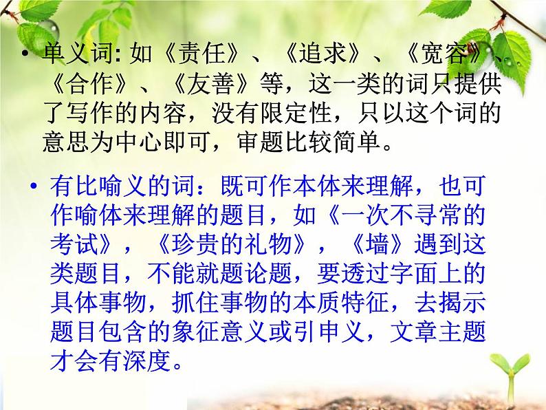 中考语文作文指导：《命题作文审题技巧》课件第8页